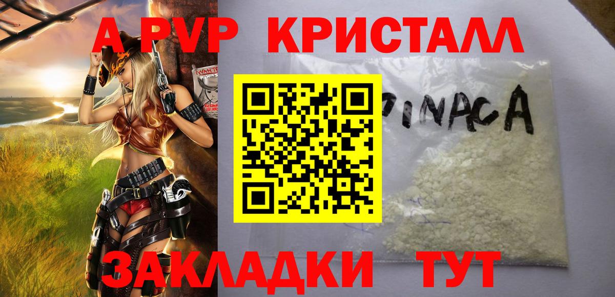 APVP крисы CK  Alpha PVP кристаллы  Саяногорск  цены   Вход с VPN 