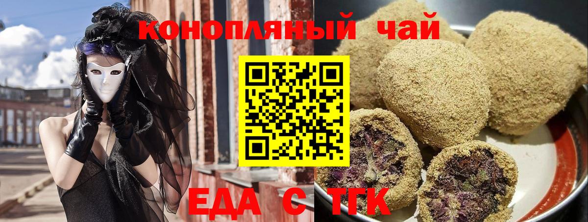 Еда ТГК марихуана Саяногорск