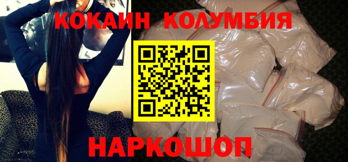 КОКАИН Перу  КОКАИН  Саяногорск  Cocaine Columbia  Вход с VPN 