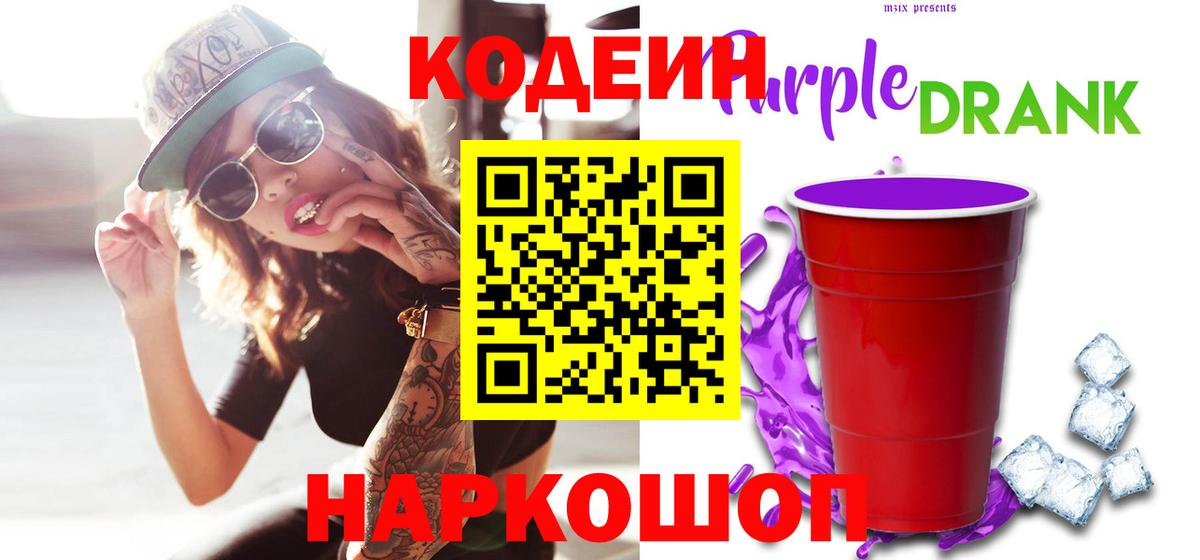 Кодеин напиток Lean (лин)  Кодеин напиток Lean (лин)  Вход с VPN  Саяногорск 