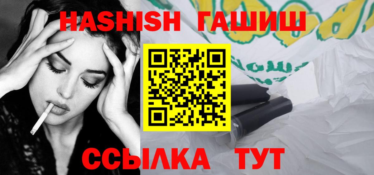 ГАШИШ hashish  ГАШИШ гашик  Вход с VPN  ГАШ  Саяногорск 