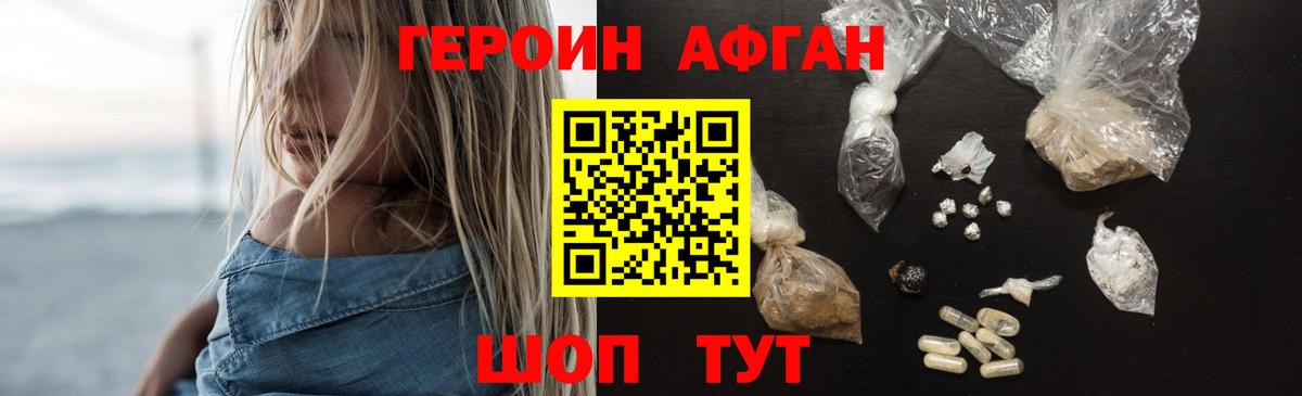 ГЕРОИН афганец  Вход с VPN  Саяногорск 