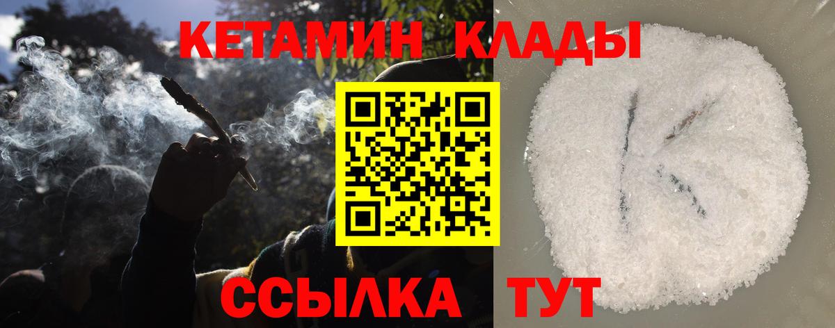 Кетамин VHQ Саяногорск