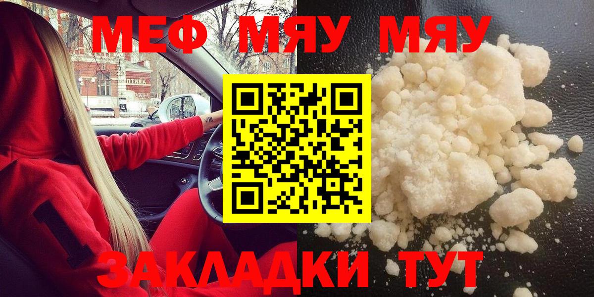 МЯУ-МЯУ 4 MMC  Мефедрон  Вход с VPN  Саяногорск  Меф VHQ 